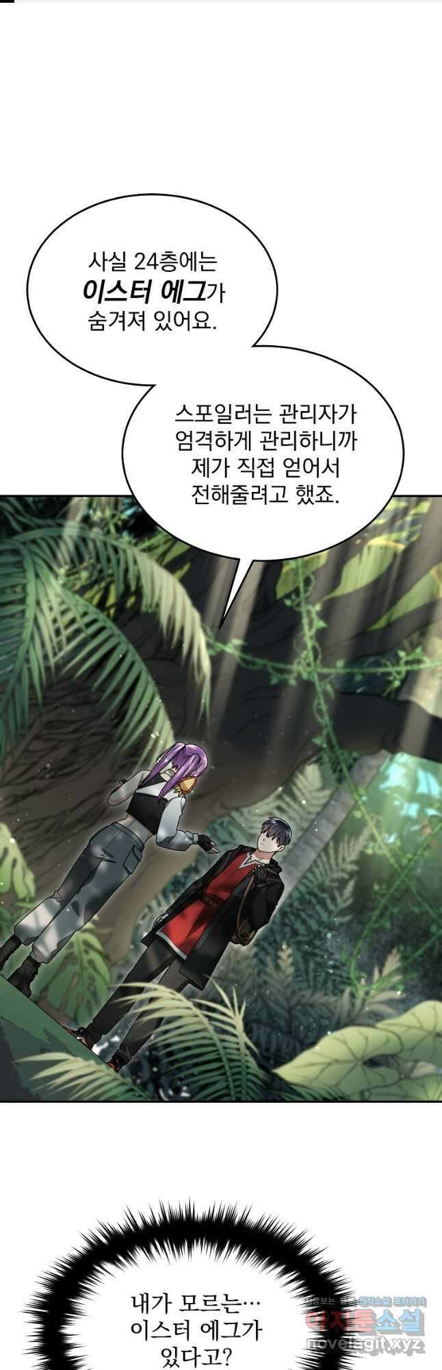 뉴비가 너무 강함 97화 1