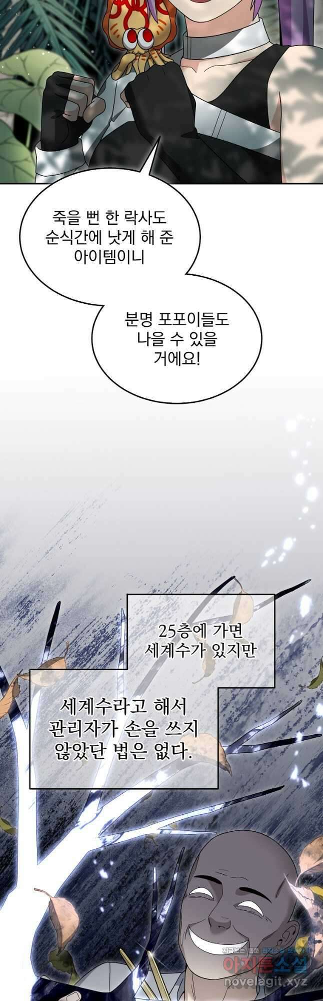 뉴비가 너무 강함 97화 3