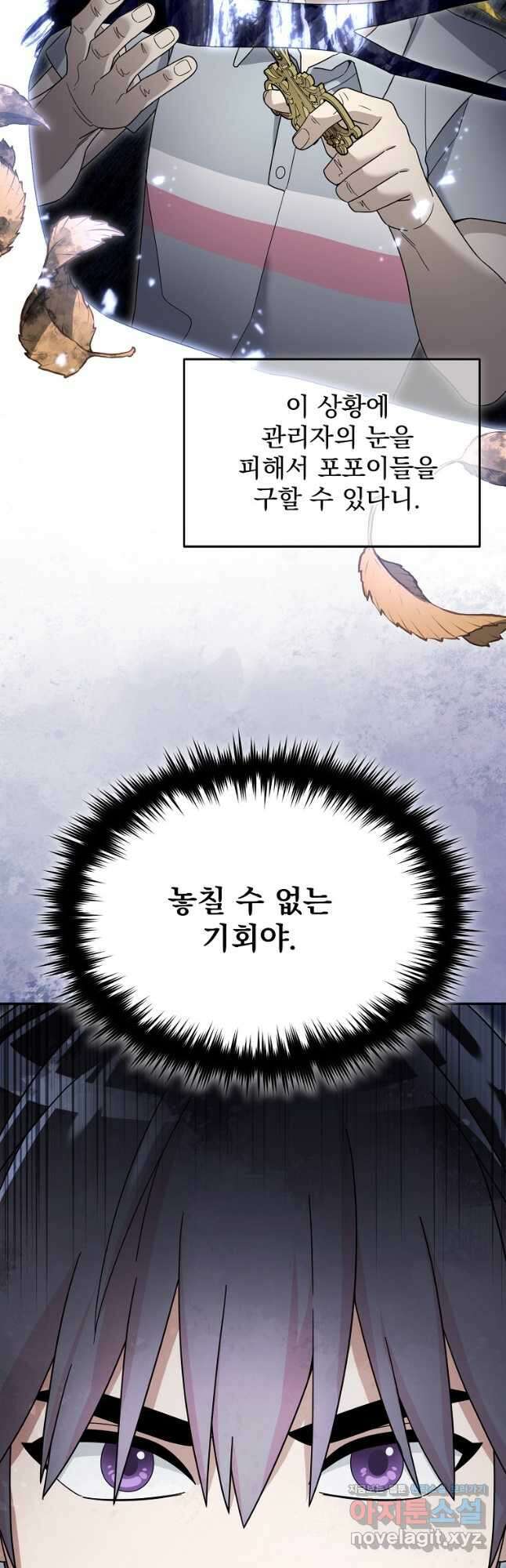 뉴비가 너무 강함 97화 4