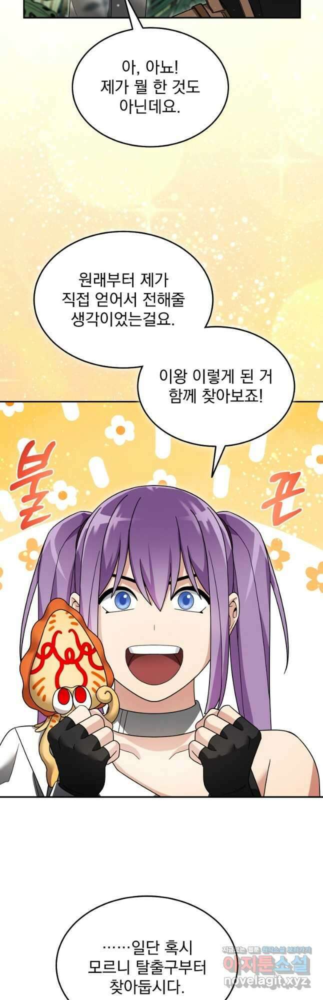 뉴비가 너무 강함 97화 6