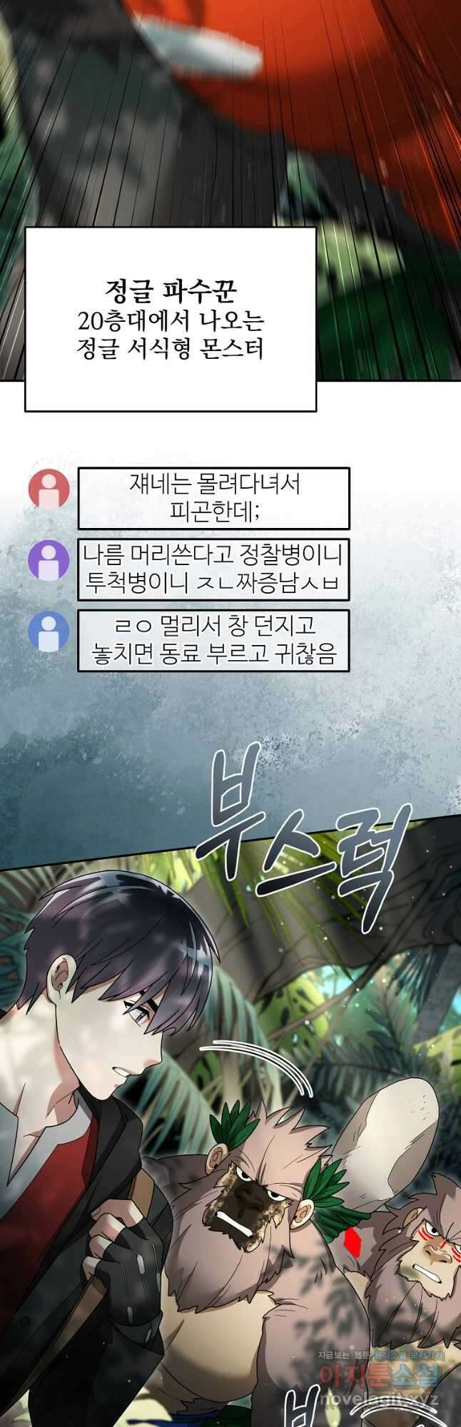 뉴비가 너무 강함 97화 12