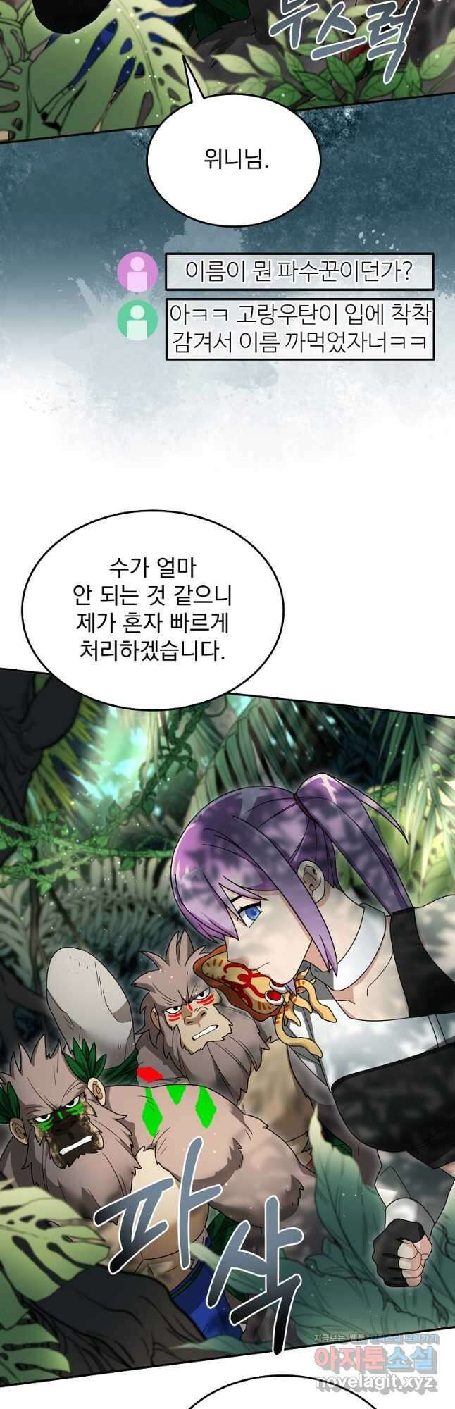 뉴비가 너무 강함 97화 13