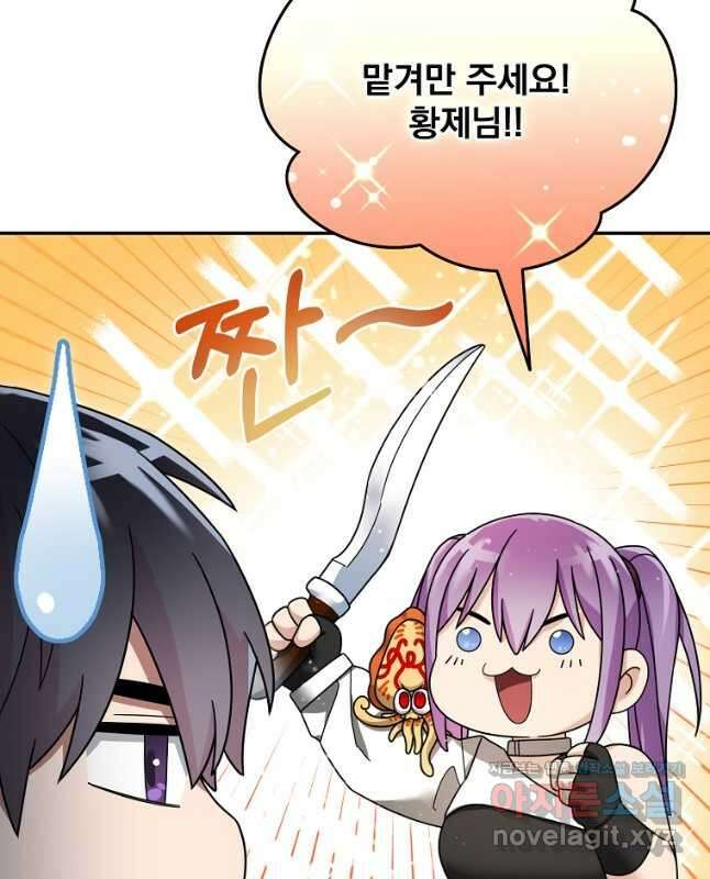 뉴비가 너무 강함 97화 15