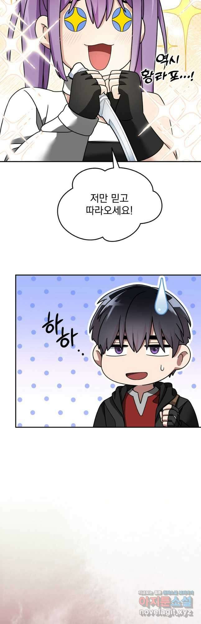 뉴비가 너무 강함 97화 25