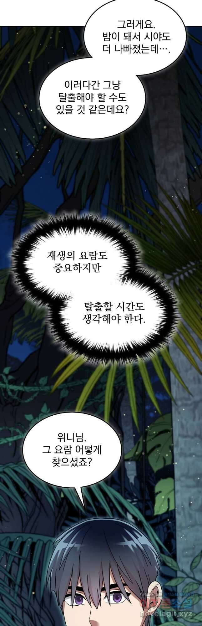 뉴비가 너무 강함 97화 27