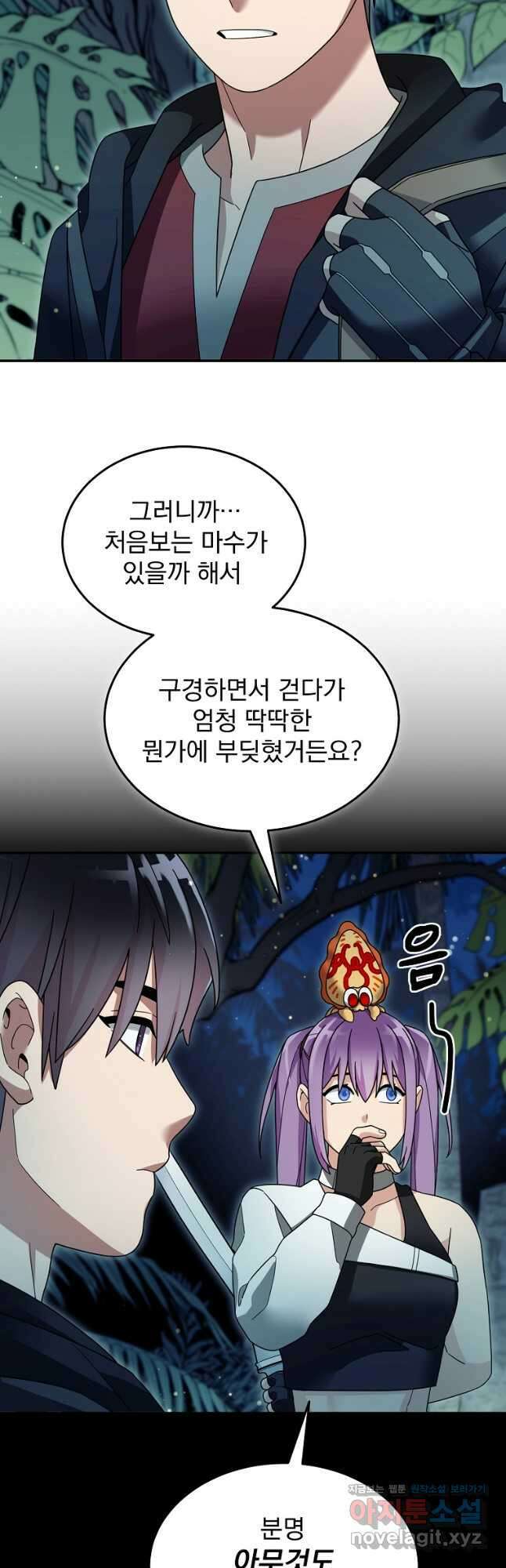 뉴비가 너무 강함 97화 28