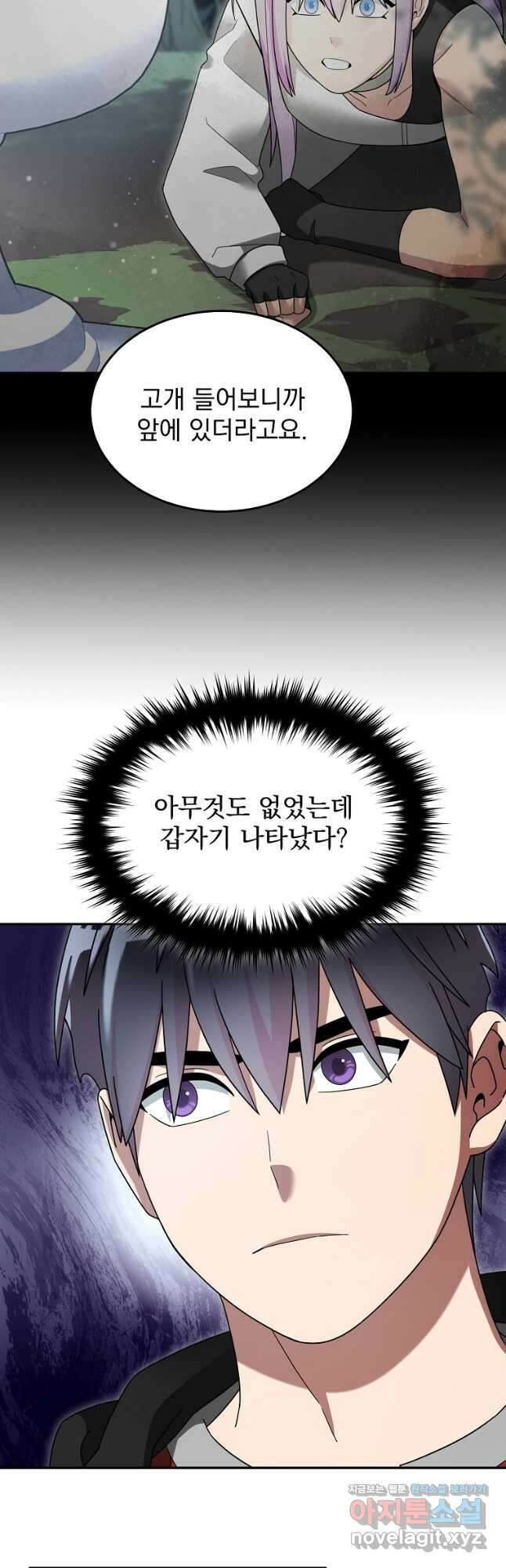 뉴비가 너무 강함 97화 30
