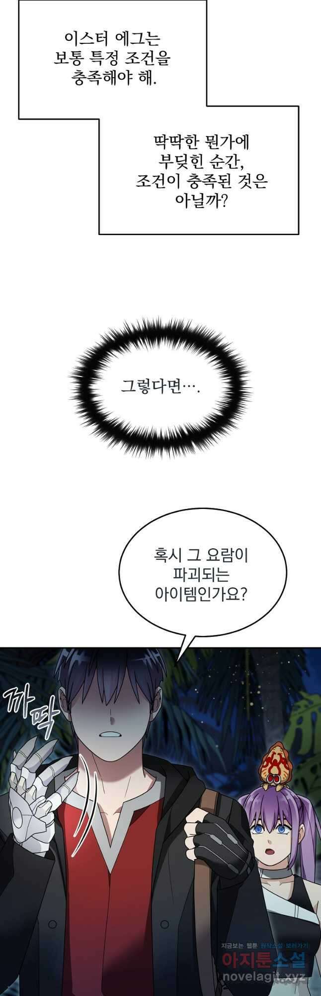 뉴비가 너무 강함 97화 31