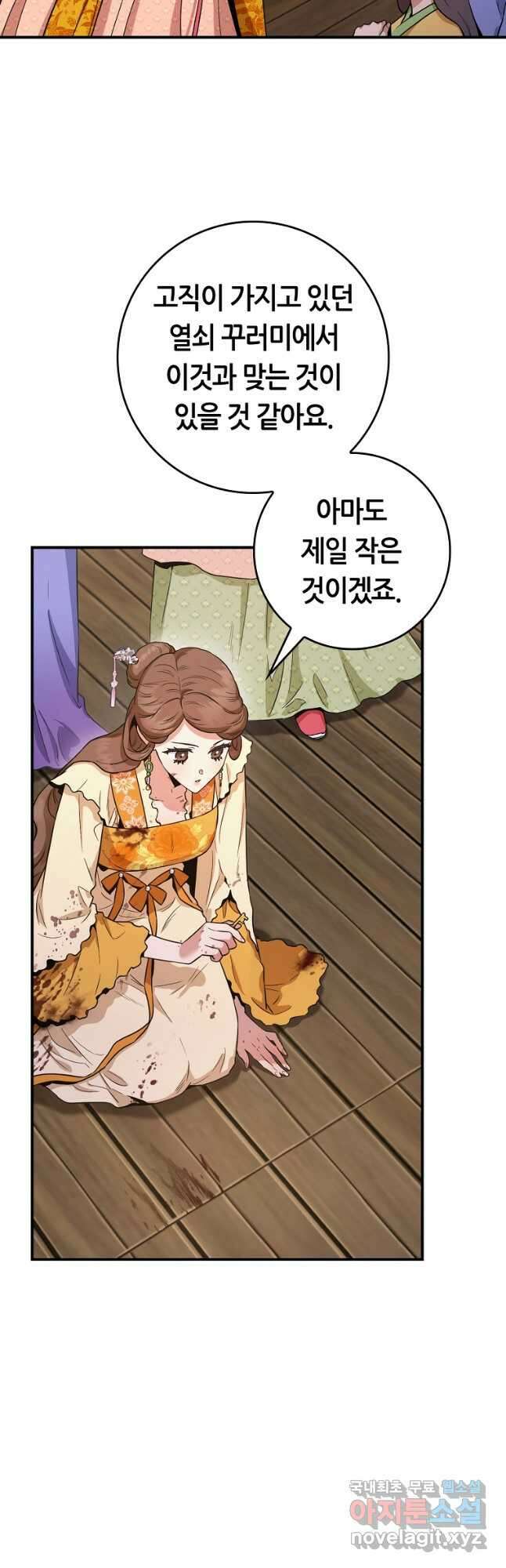 무협지 악녀인데 내가 제일 쎄! 102화 2