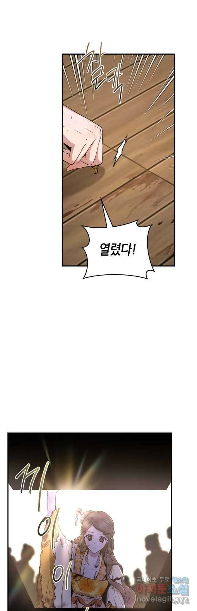 무협지 악녀인데 내가 제일 쎄! 102화 3