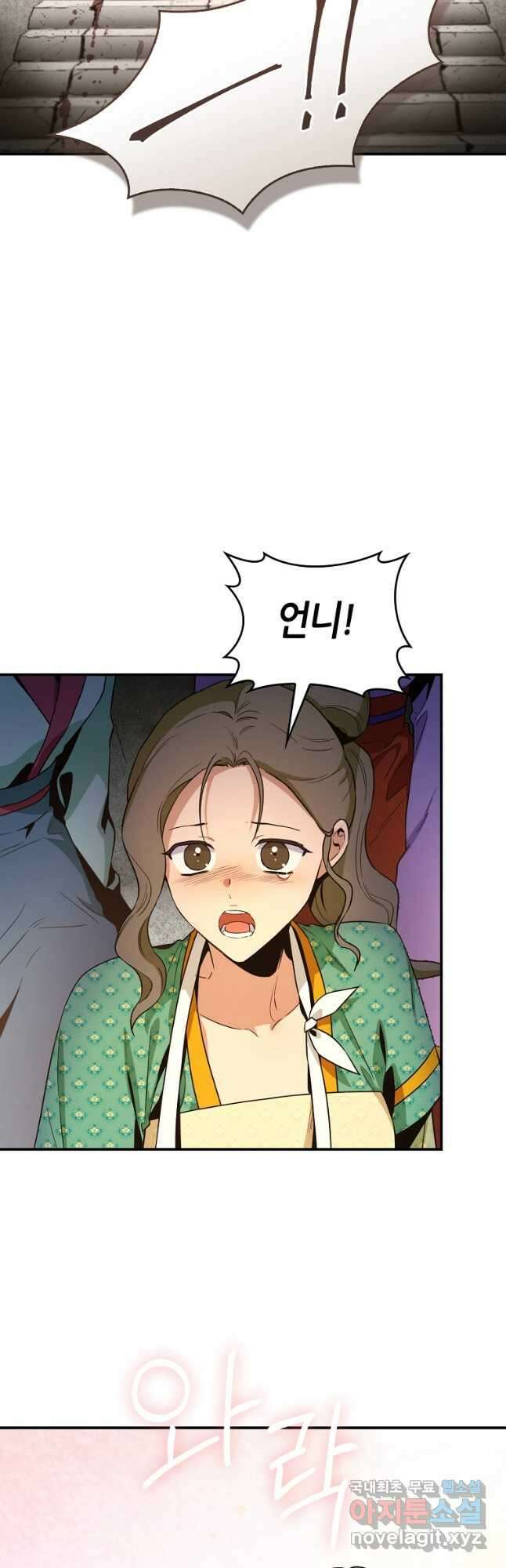 무협지 악녀인데 내가 제일 쎄! 102화 5