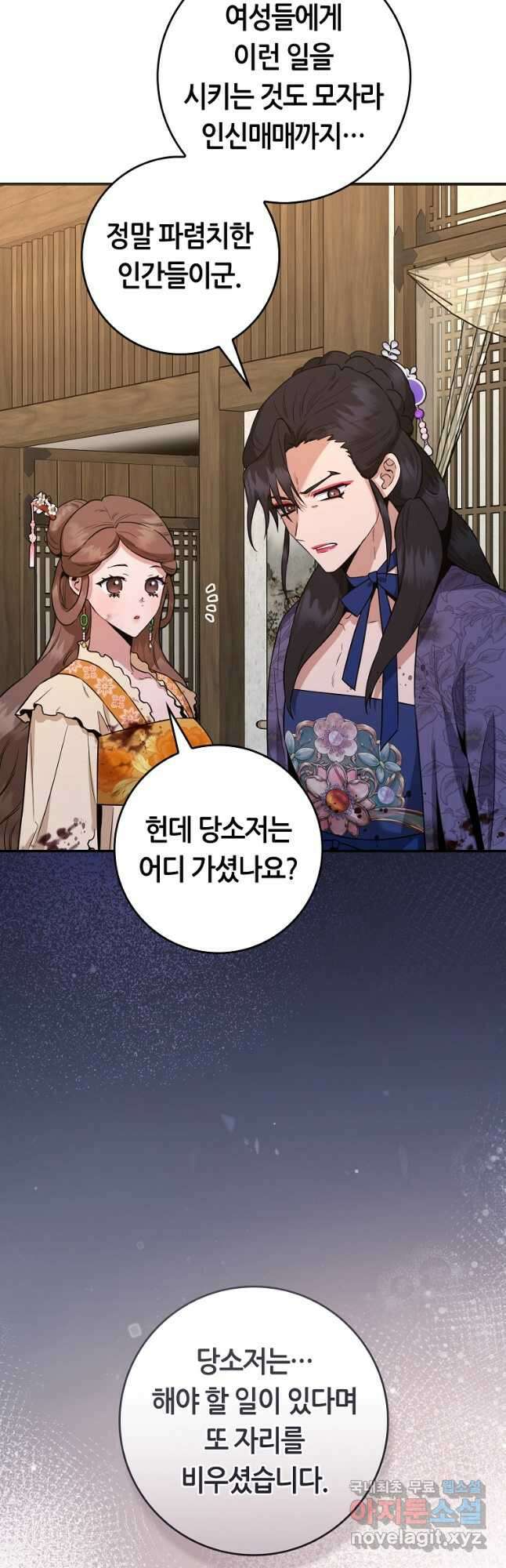 무협지 악녀인데 내가 제일 쎄! 102화 7