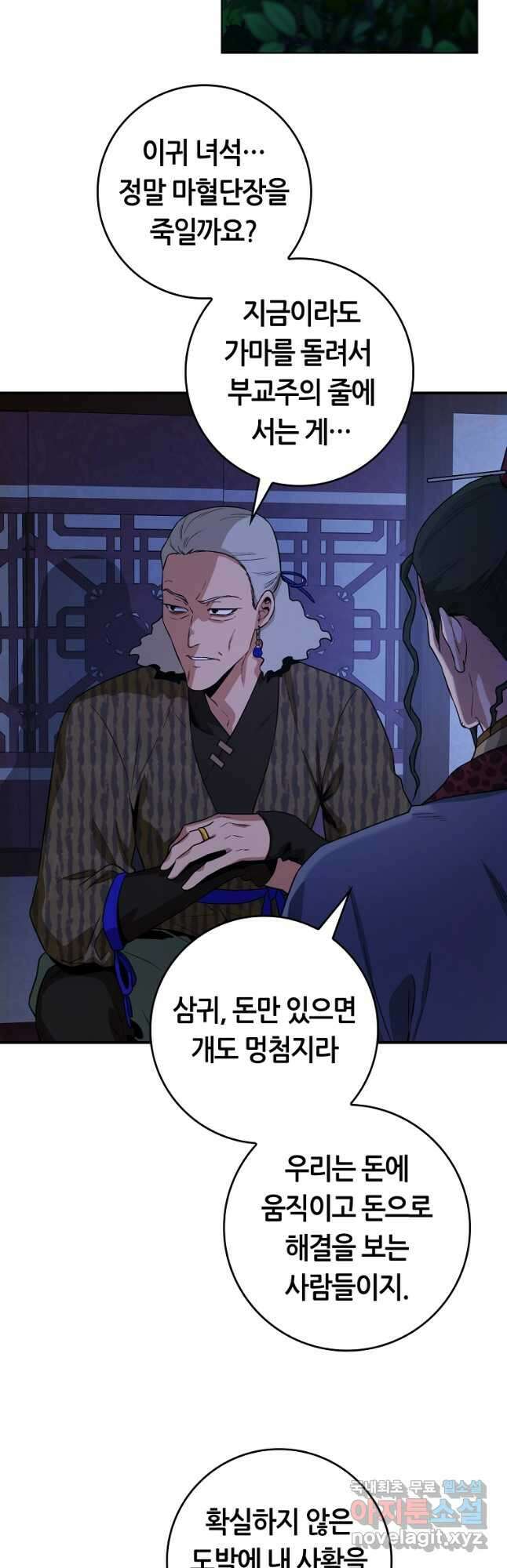 무협지 악녀인데 내가 제일 쎄! 102화 9