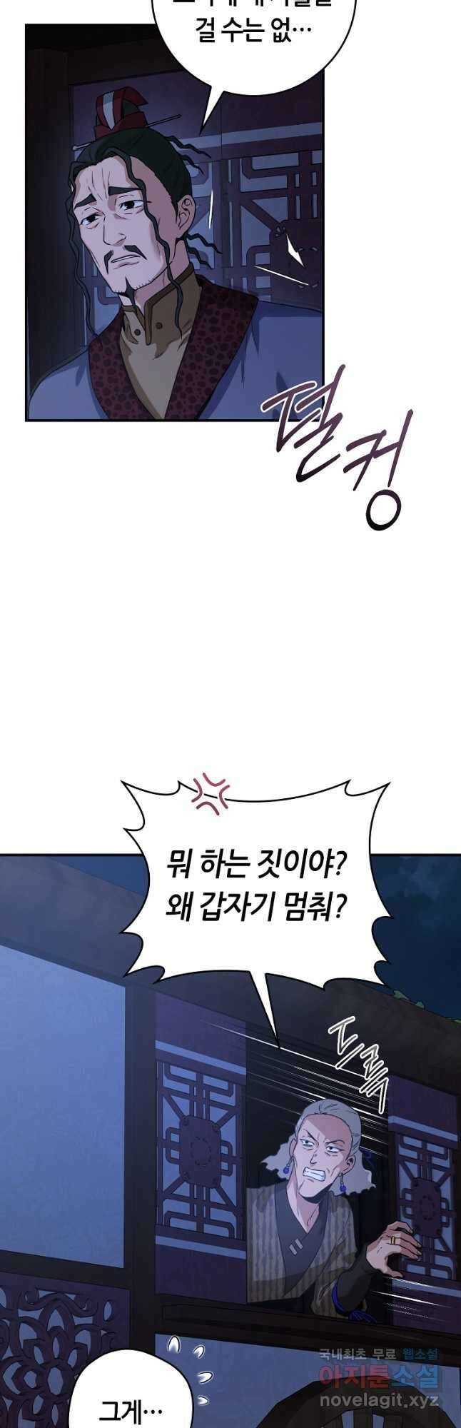 무협지 악녀인데 내가 제일 쎄! 102화 10