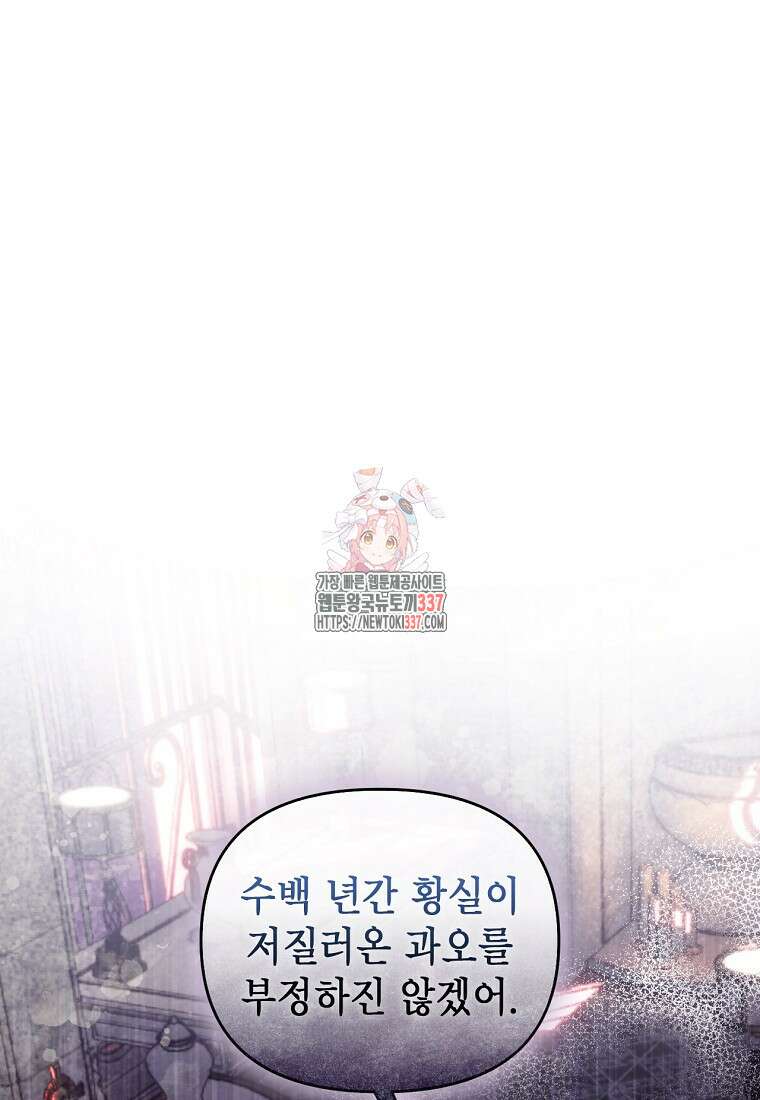 황제와의 잠자리에서 살아남는 법 75화 1