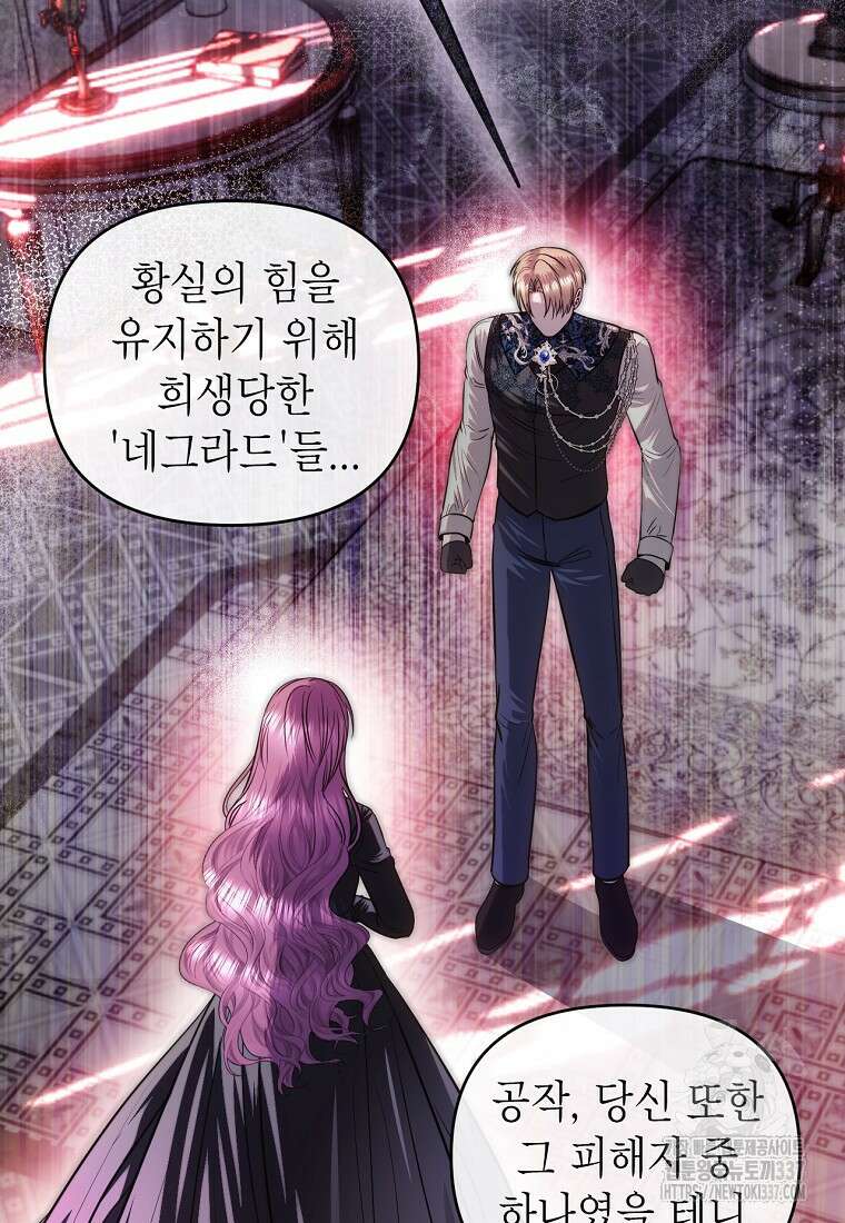 황제와의 잠자리에서 살아남는 법 75화 2