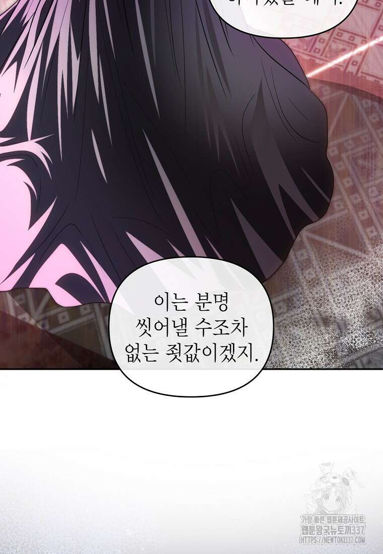 황제와의 잠자리에서 살아남는 법 75화 3