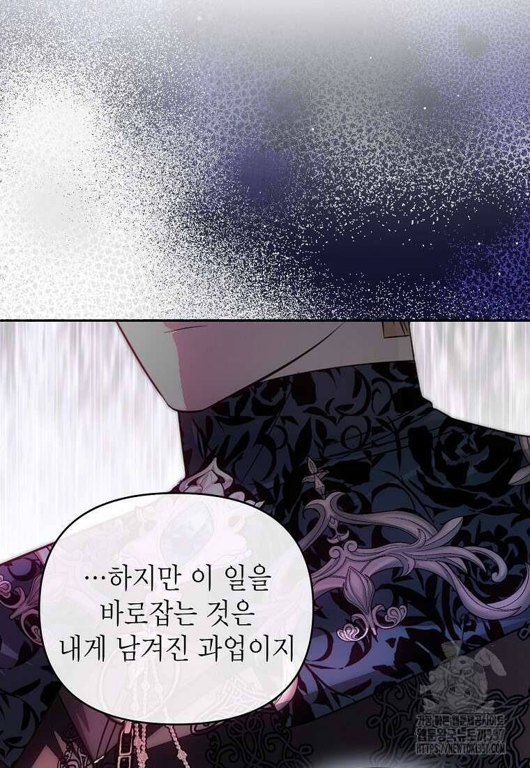 황제와의 잠자리에서 살아남는 법 75화 4