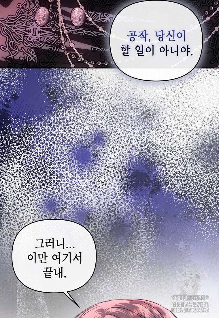 황제와의 잠자리에서 살아남는 법 75화 5