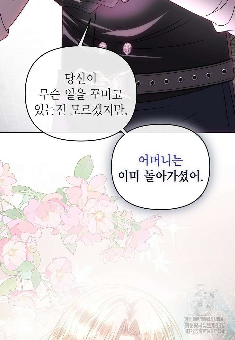 황제와의 잠자리에서 살아남는 법 75화 7