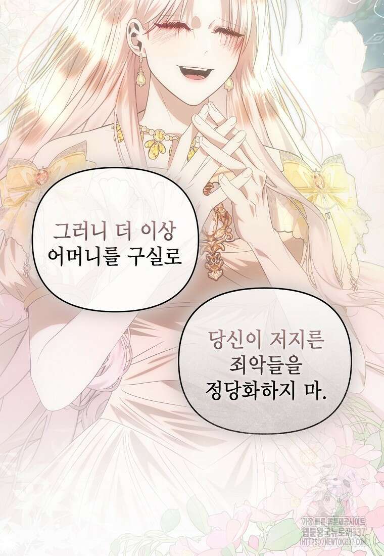 황제와의 잠자리에서 살아남는 법 75화 8