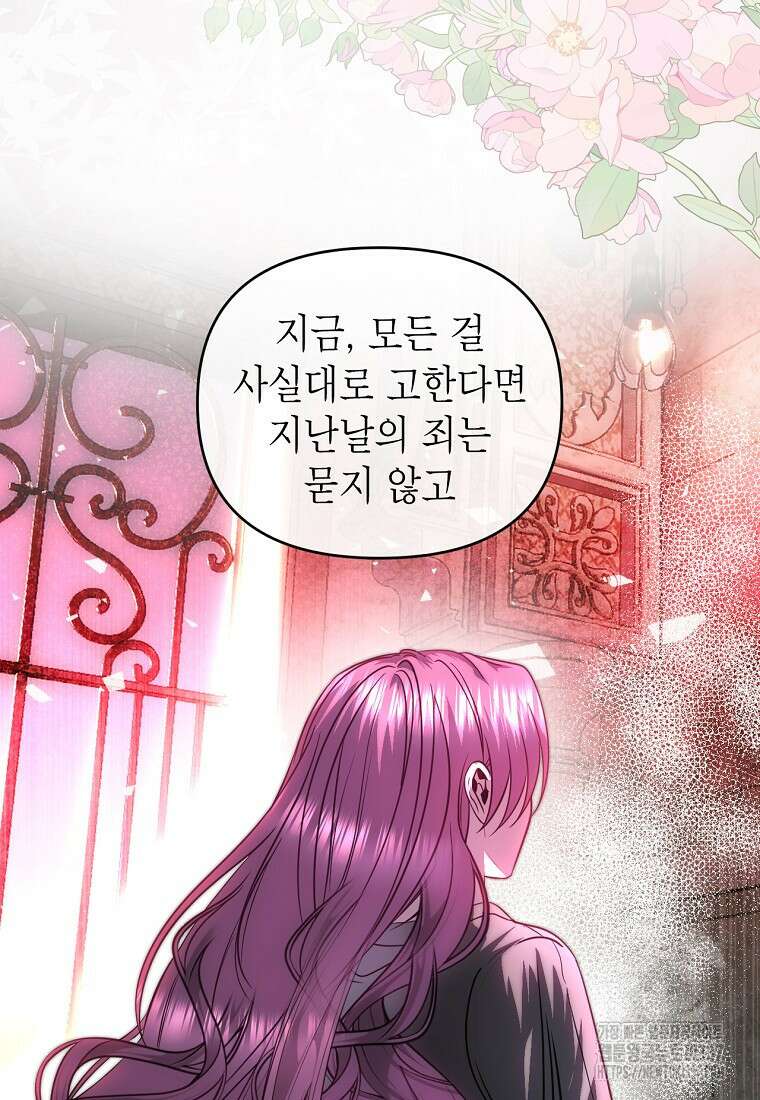 황제와의 잠자리에서 살아남는 법 75화 9