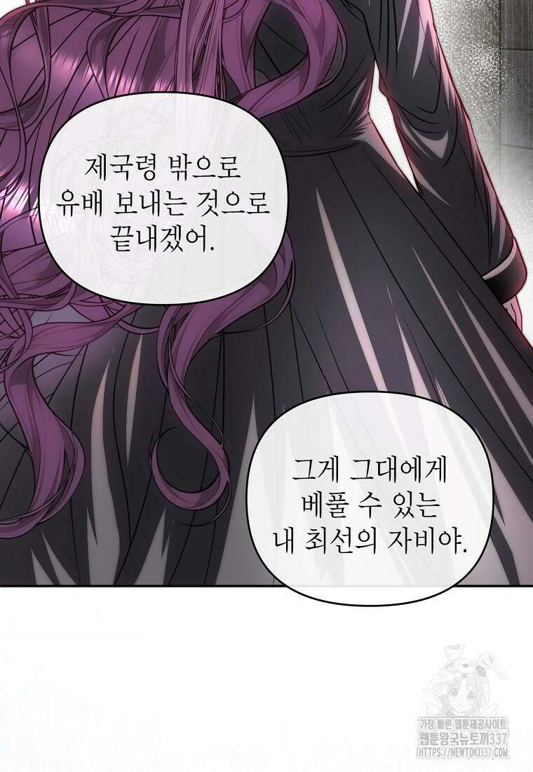 황제와의 잠자리에서 살아남는 법 75화 10