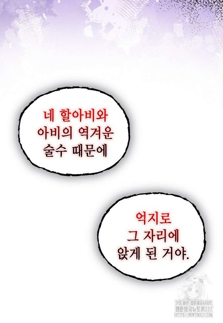 황제와의 잠자리에서 살아남는 법 75화 16
