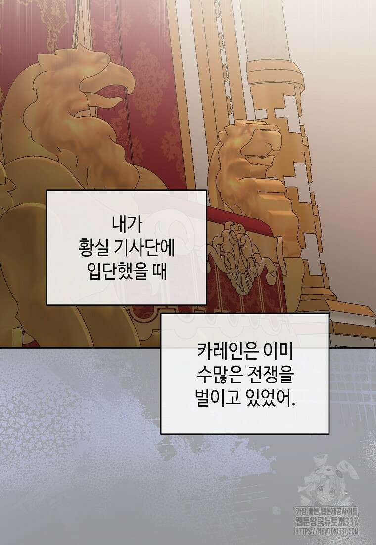 황제와의 잠자리에서 살아남는 법 75화 18