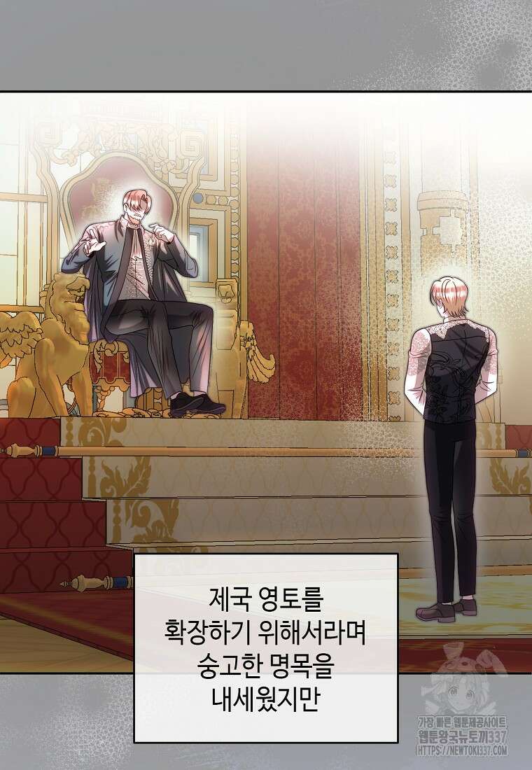 황제와의 잠자리에서 살아남는 법 75화 19