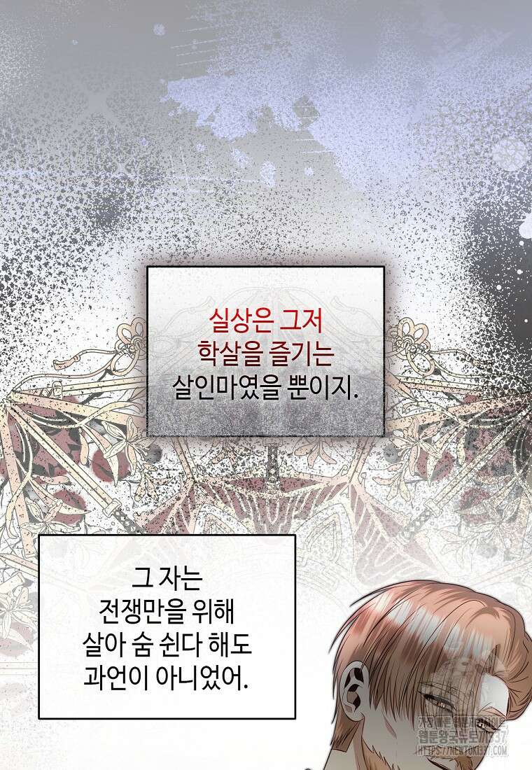 황제와의 잠자리에서 살아남는 법 75화 20