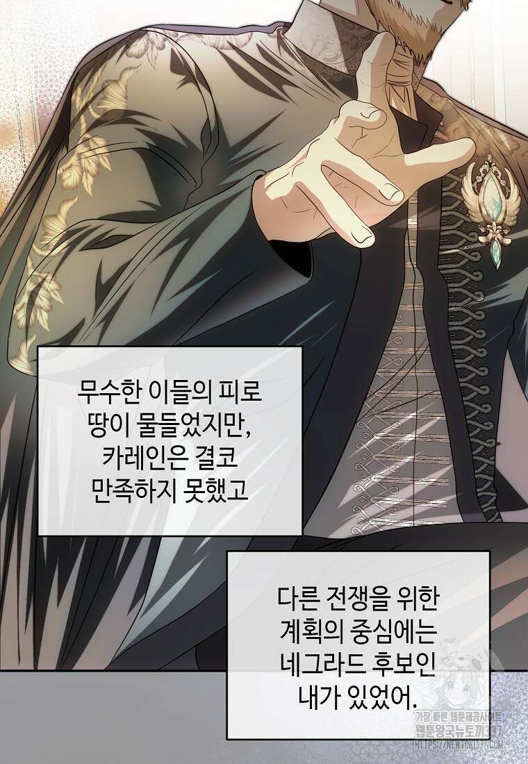 황제와의 잠자리에서 살아남는 법 75화 21