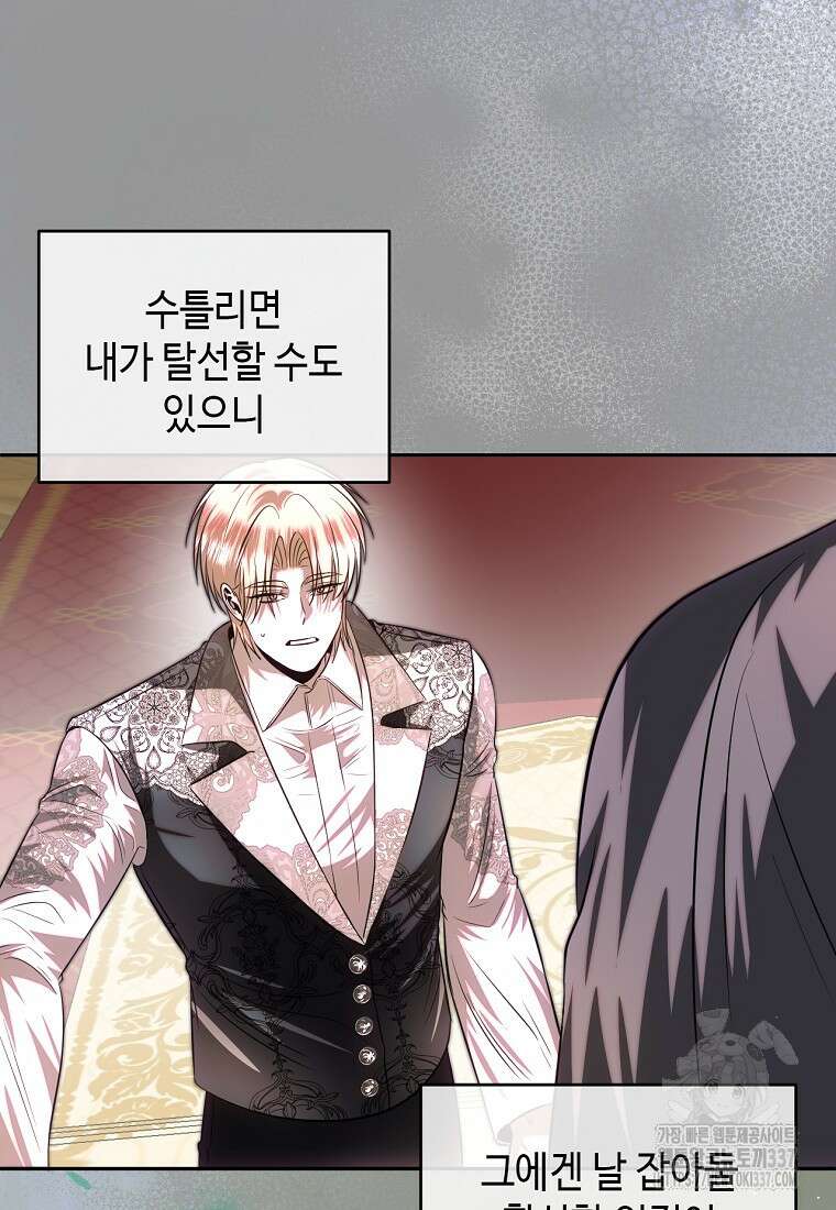 황제와의 잠자리에서 살아남는 법 75화 22