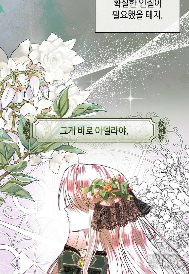 황제와의 잠자리에서 살아남는 법 75화 23