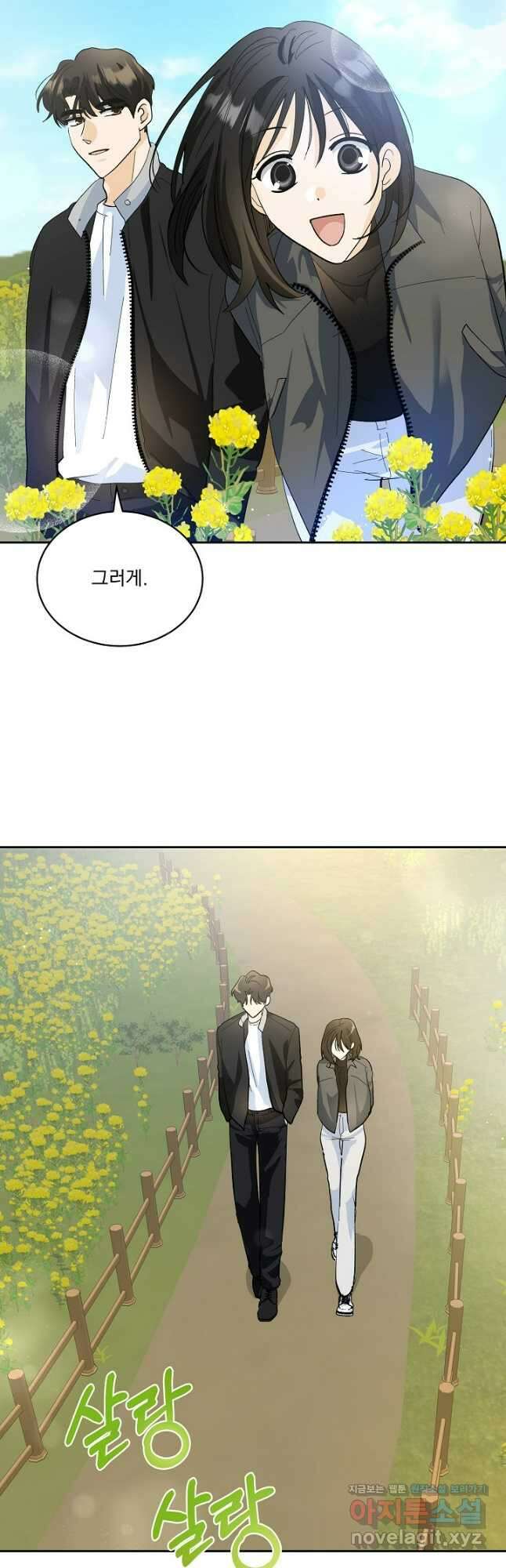 짐승 피해 짐승남 61화 4