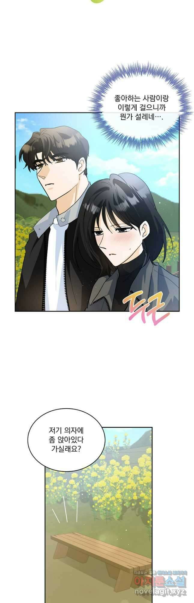 짐승 피해 짐승남 61화 5