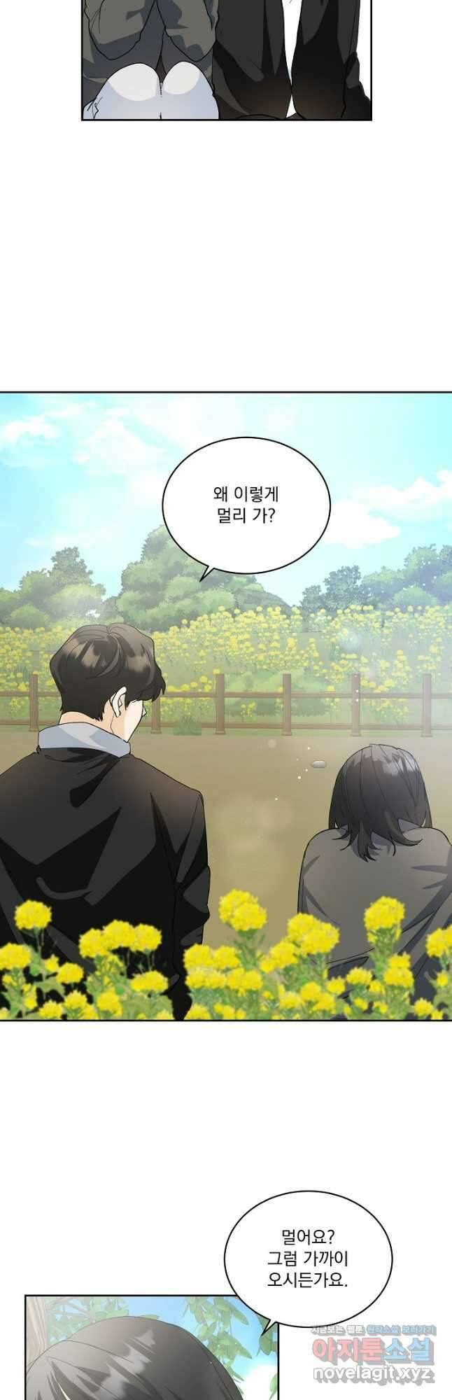 짐승 피해 짐승남 61화 8