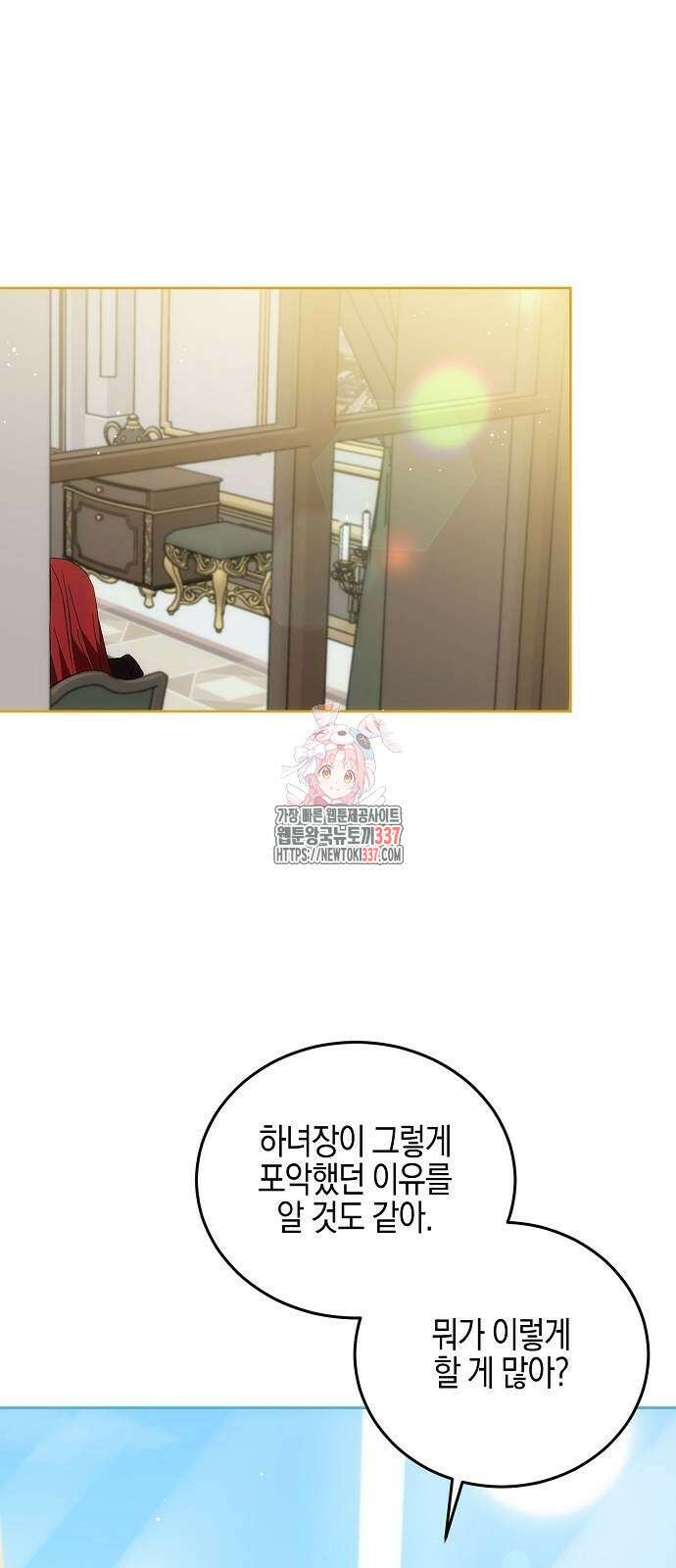 나의 어린 악녀 37화 1