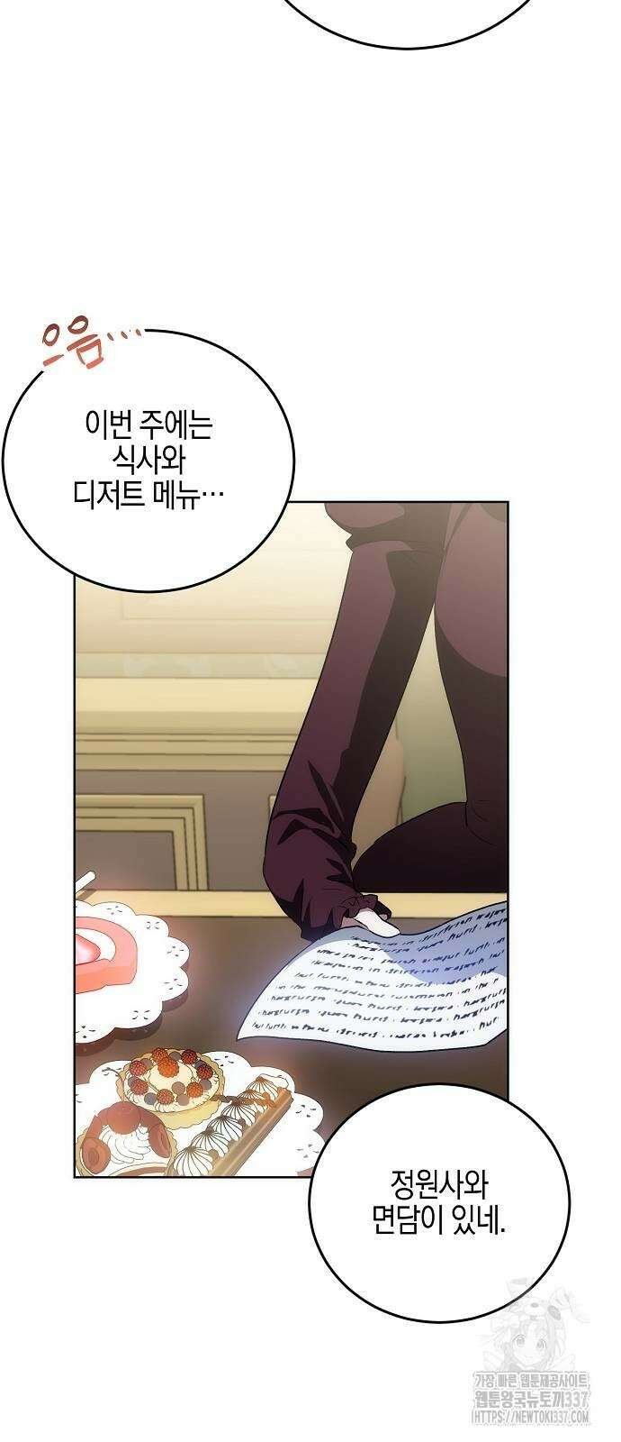 나의 어린 악녀 37화 4