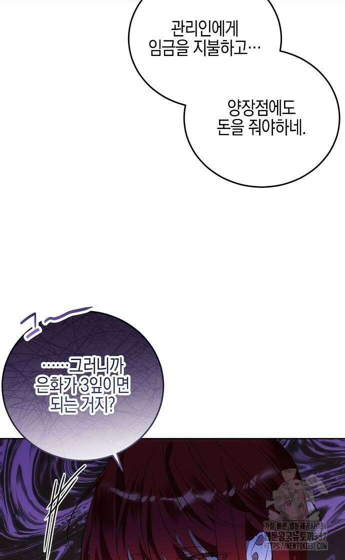 나의 어린 악녀 37화 5