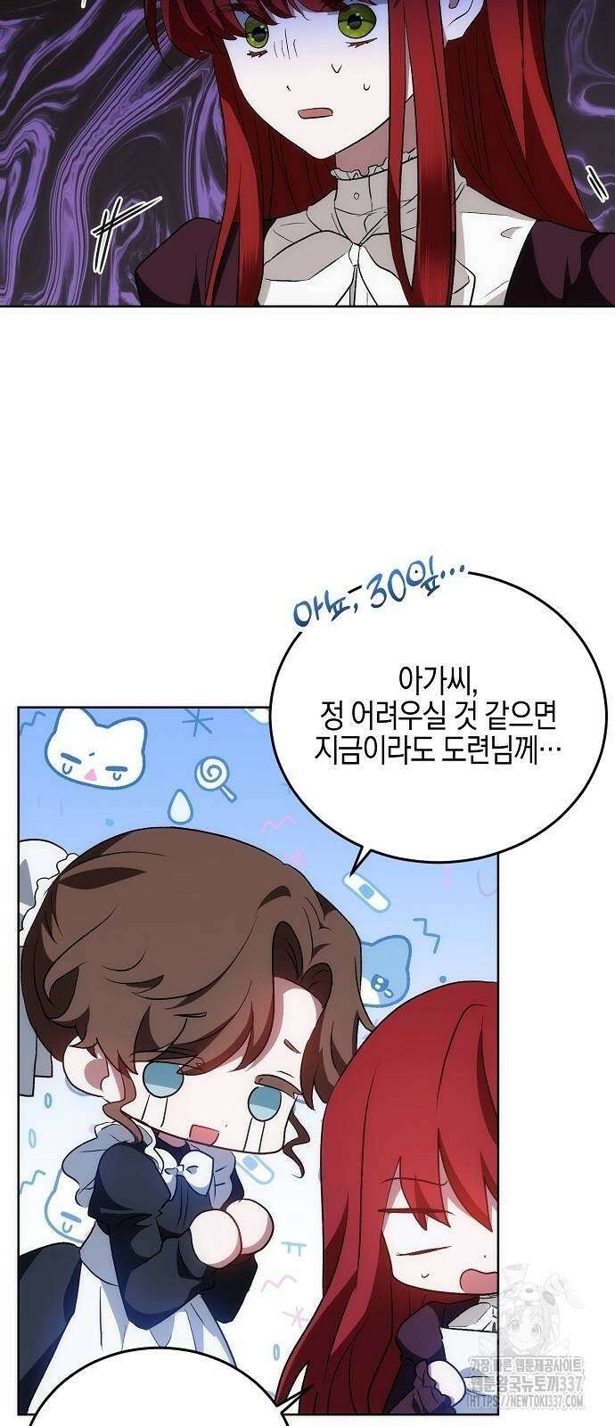 나의 어린 악녀 37화 6