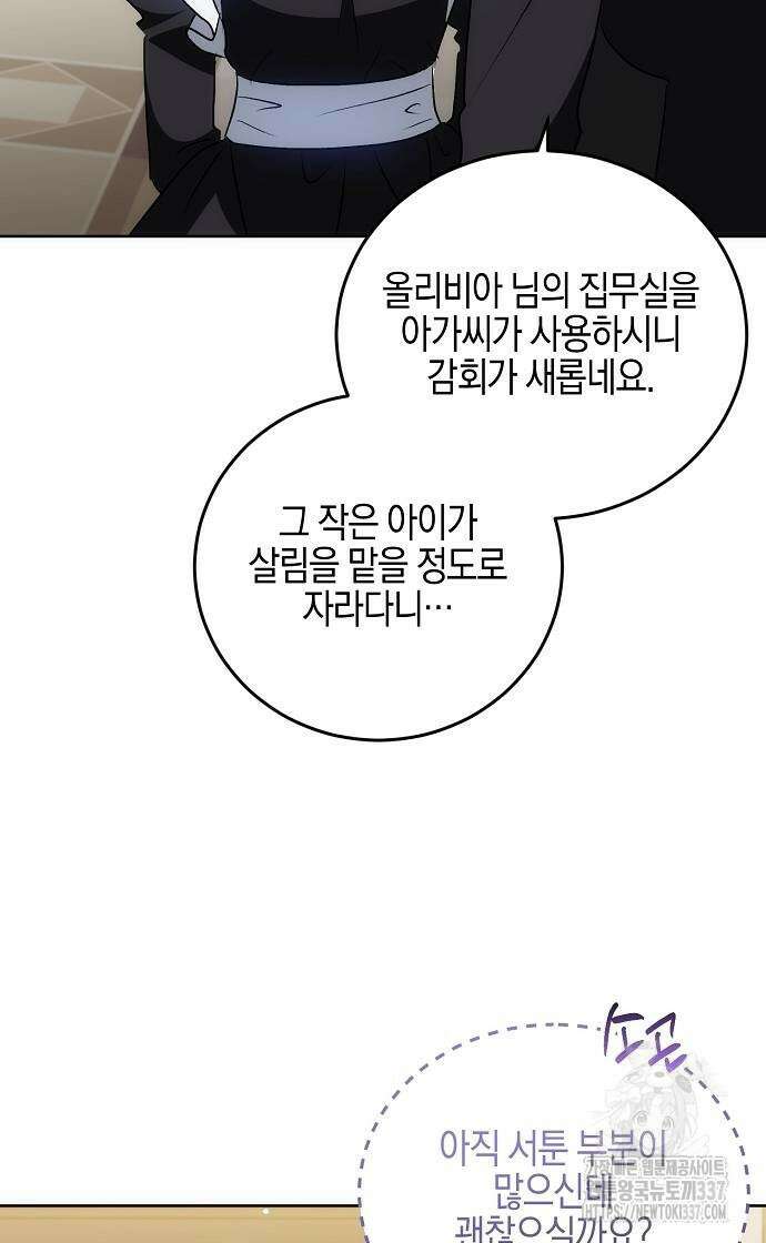 나의 어린 악녀 37화 8