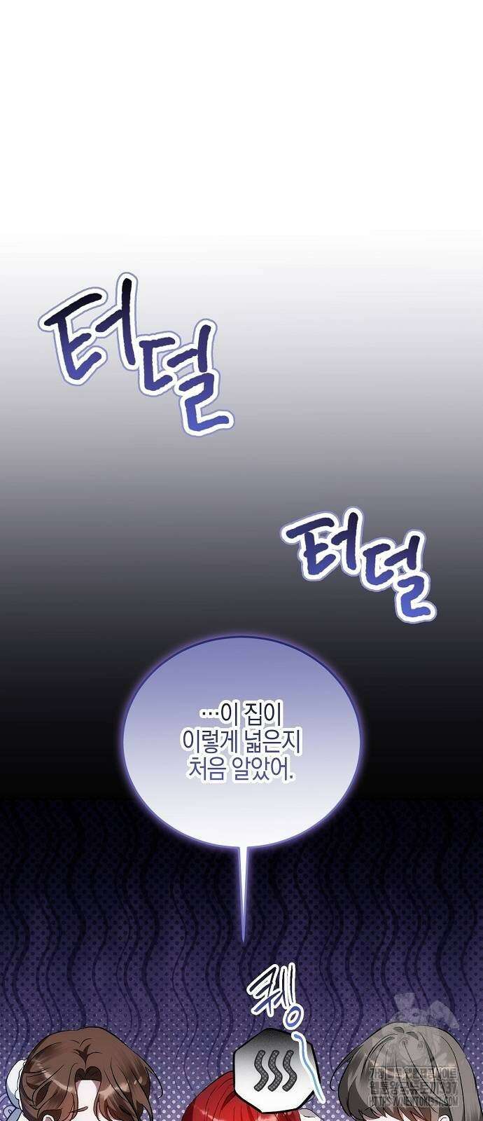 나의 어린 악녀 37화 13