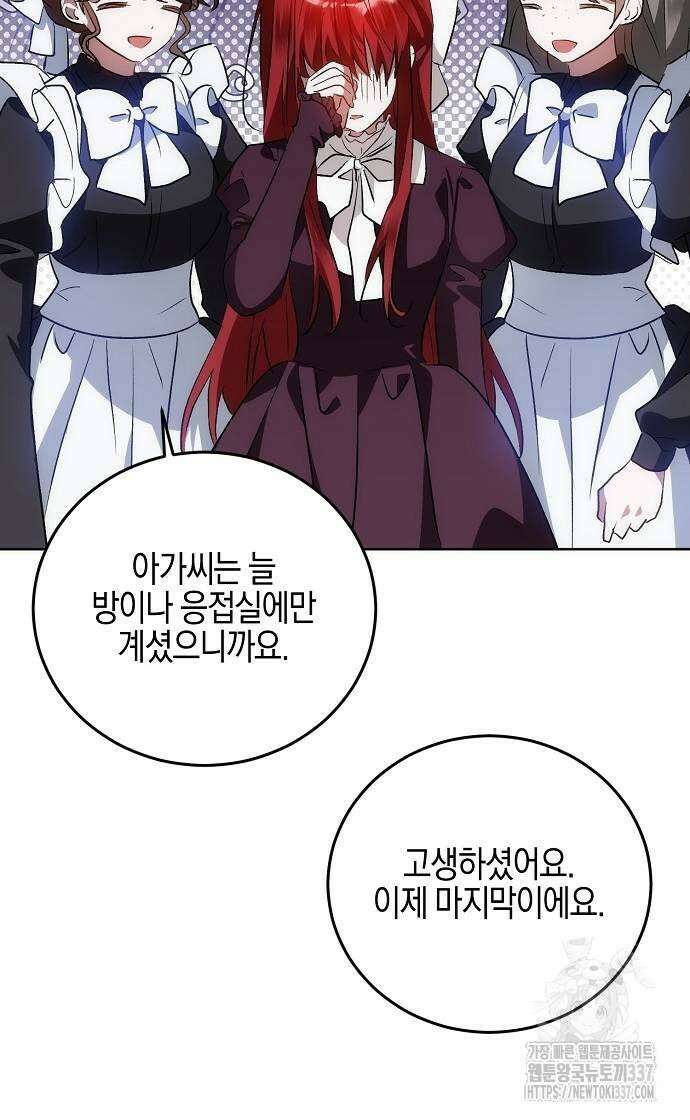 나의 어린 악녀 37화 14