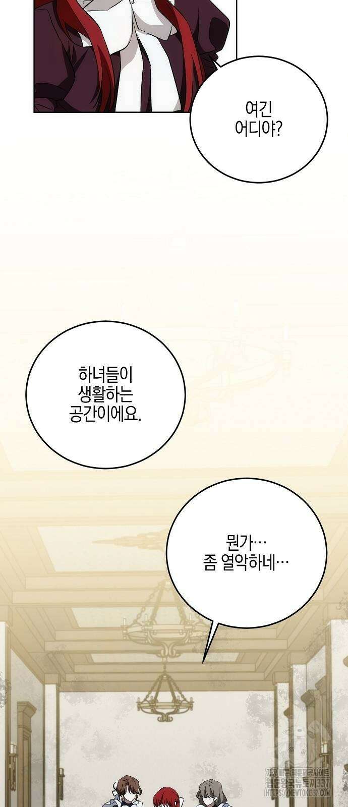 나의 어린 악녀 37화 16