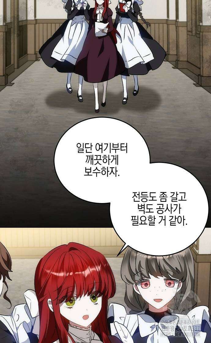 나의 어린 악녀 37화 17