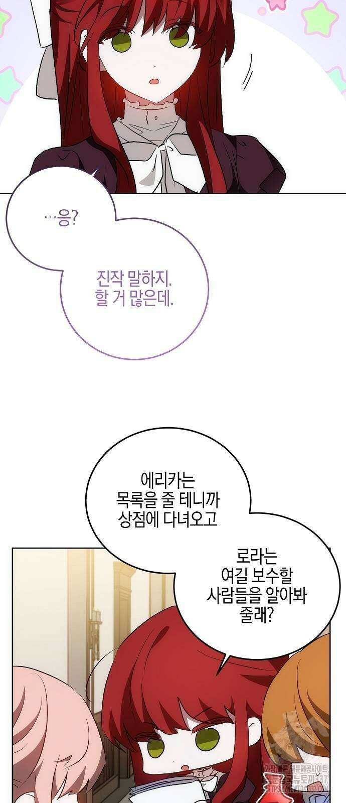 나의 어린 악녀 37화 22