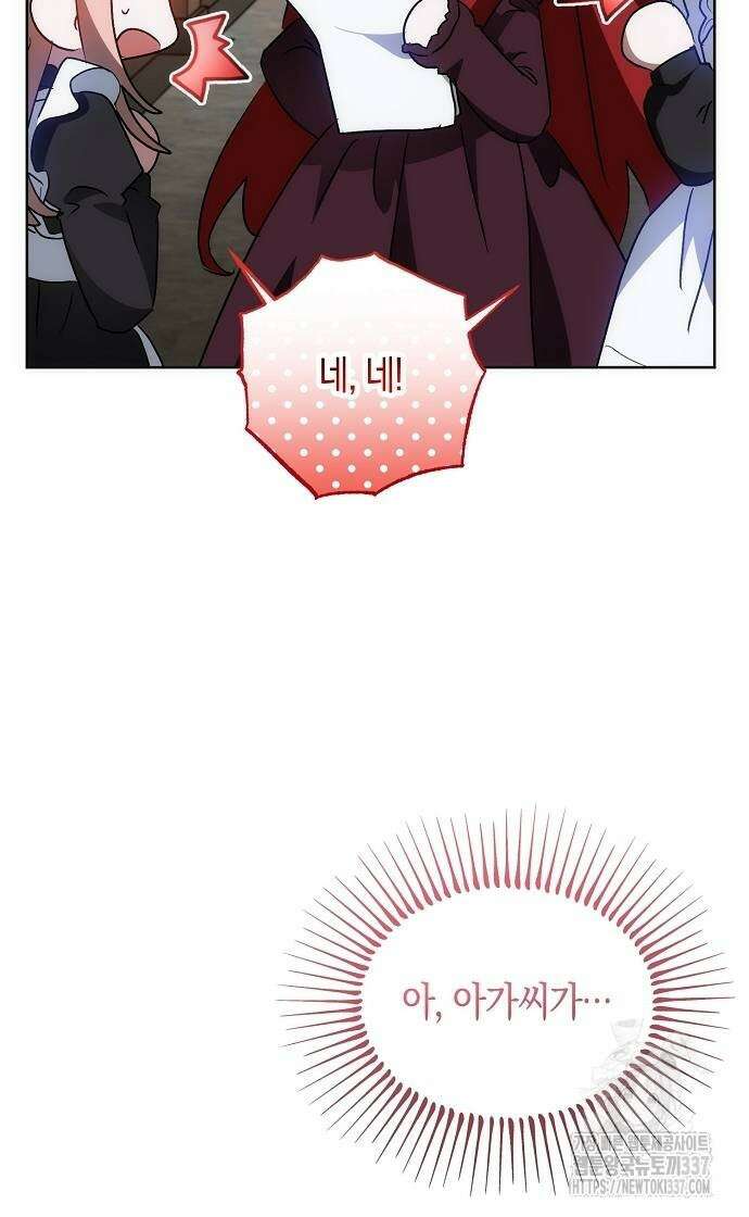 나의 어린 악녀 37화 23