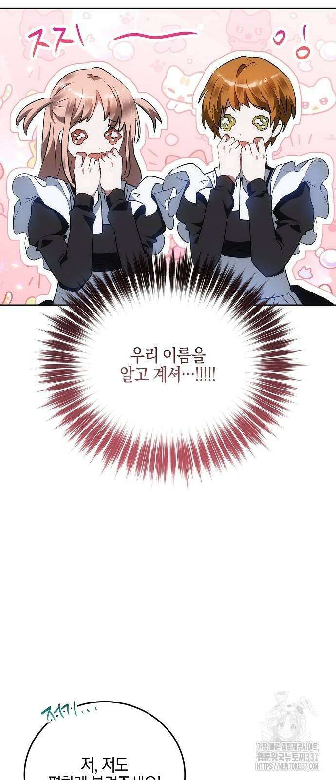 나의 어린 악녀 37화 24