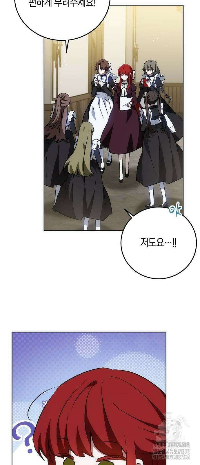 나의 어린 악녀 37화 25